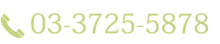 tel:03-3725-878